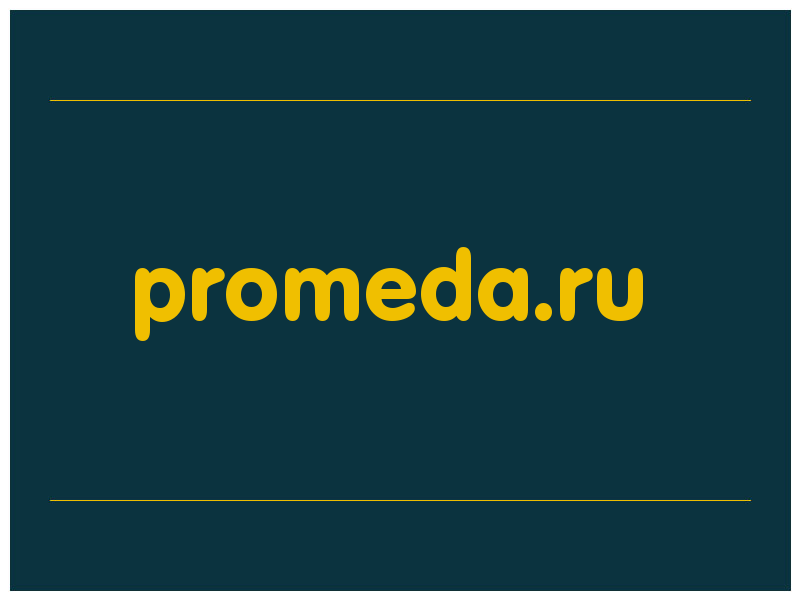 сделать скриншот promeda.ru