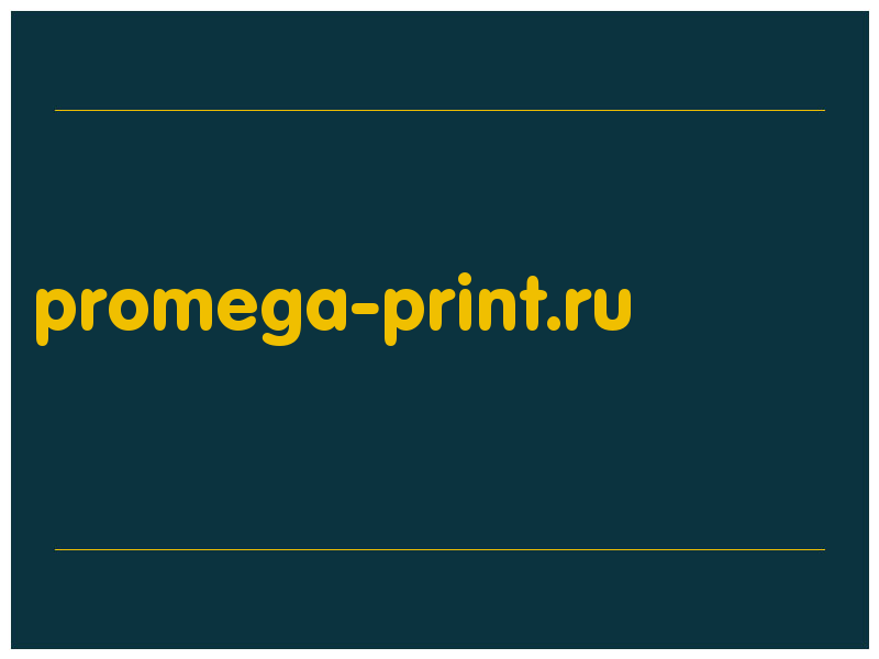 сделать скриншот promega-print.ru