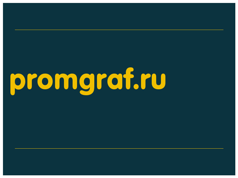 сделать скриншот promgraf.ru