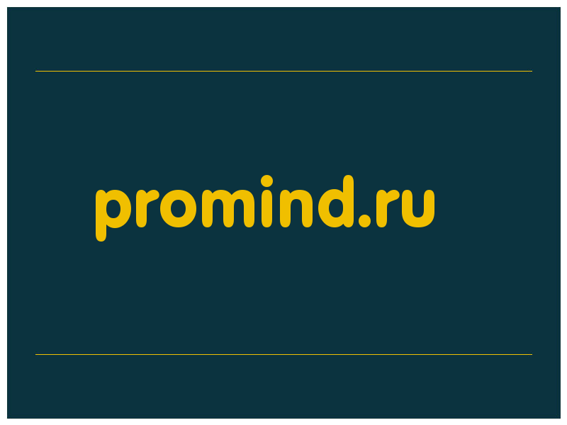 сделать скриншот promind.ru