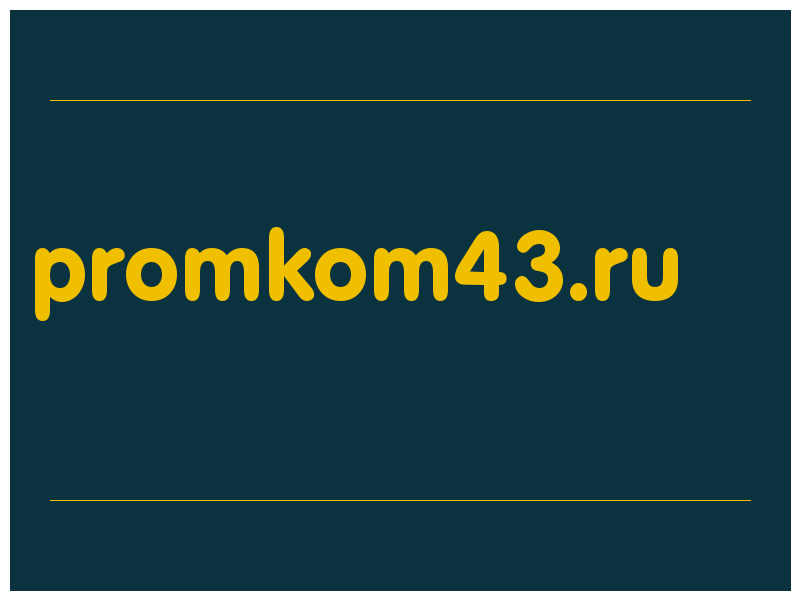 сделать скриншот promkom43.ru