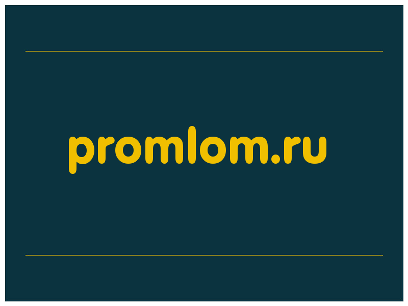 сделать скриншот promlom.ru