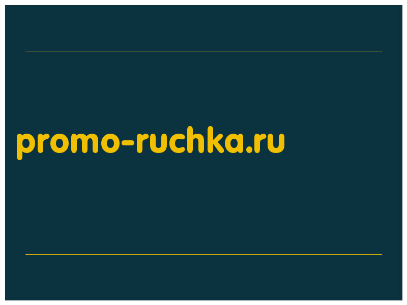 сделать скриншот promo-ruchka.ru