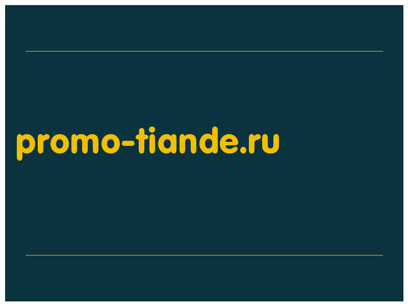 сделать скриншот promo-tiande.ru