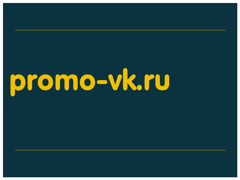 сделать скриншот promo-vk.ru