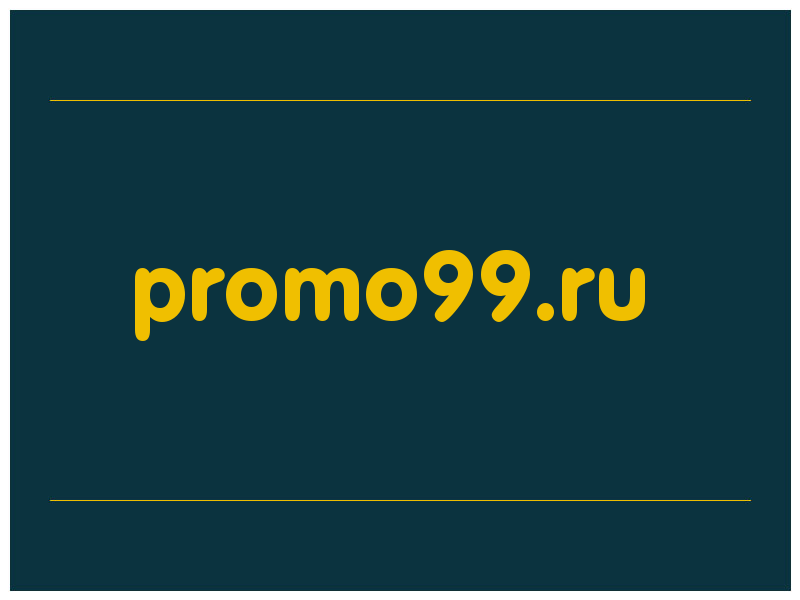 сделать скриншот promo99.ru