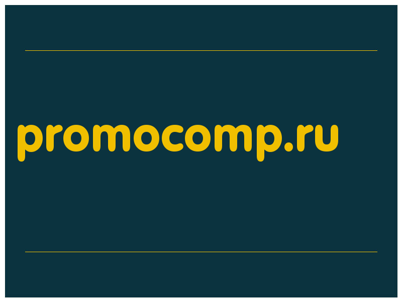 сделать скриншот promocomp.ru