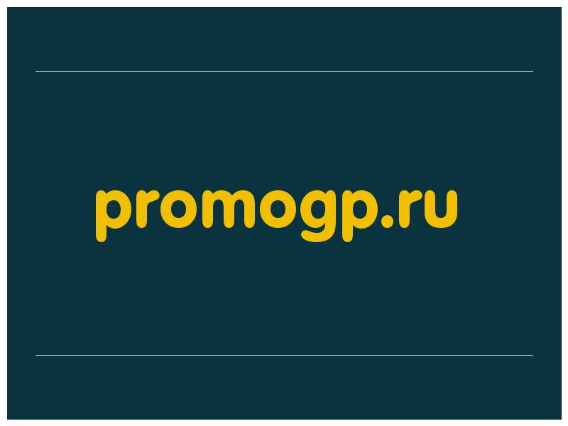 сделать скриншот promogp.ru