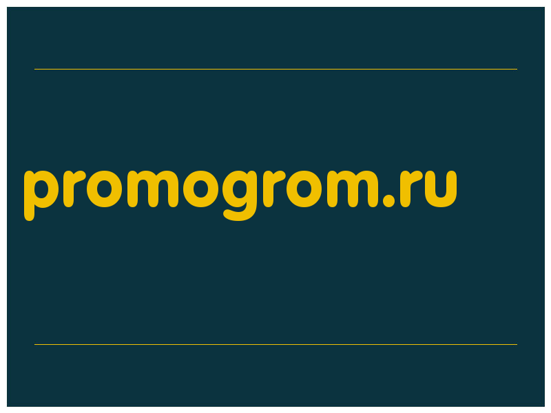 сделать скриншот promogrom.ru