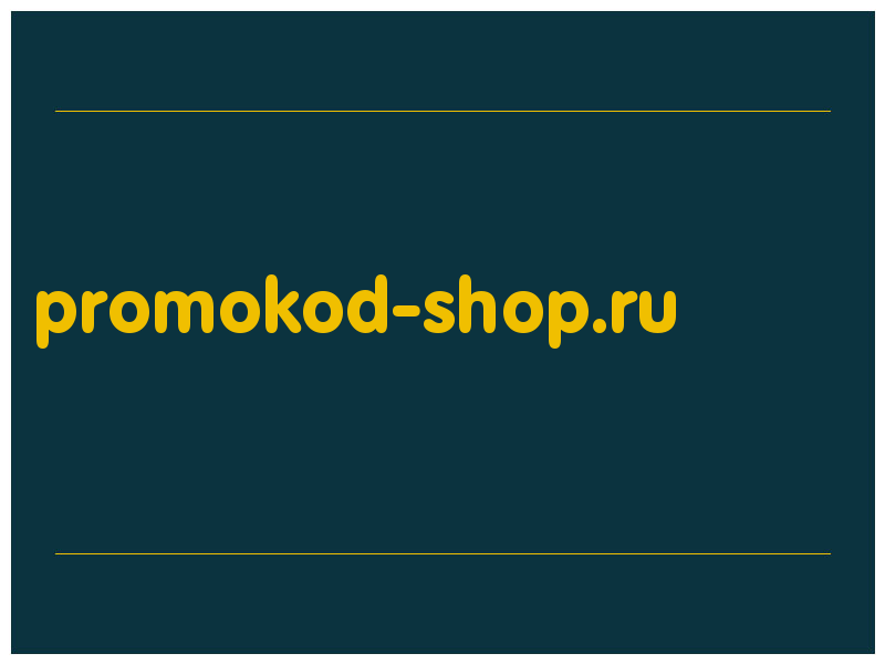 сделать скриншот promokod-shop.ru