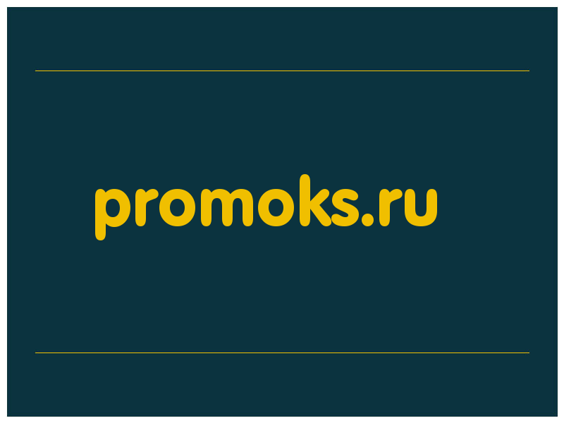 сделать скриншот promoks.ru