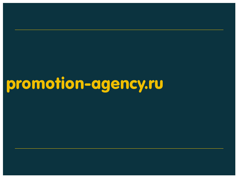 сделать скриншот promotion-agency.ru