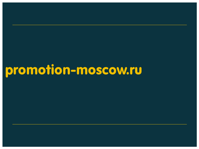 сделать скриншот promotion-moscow.ru
