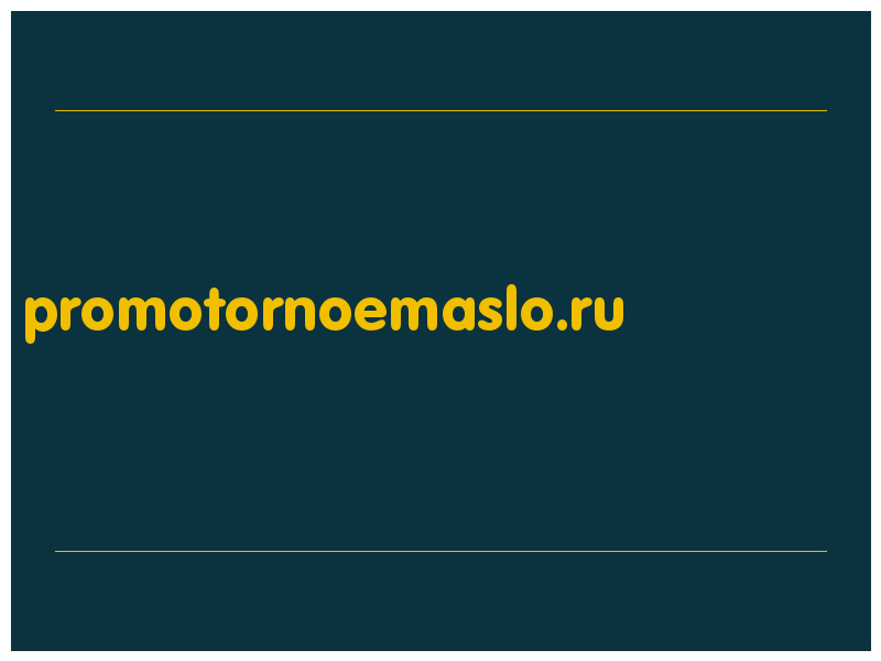 сделать скриншот promotornoemaslo.ru