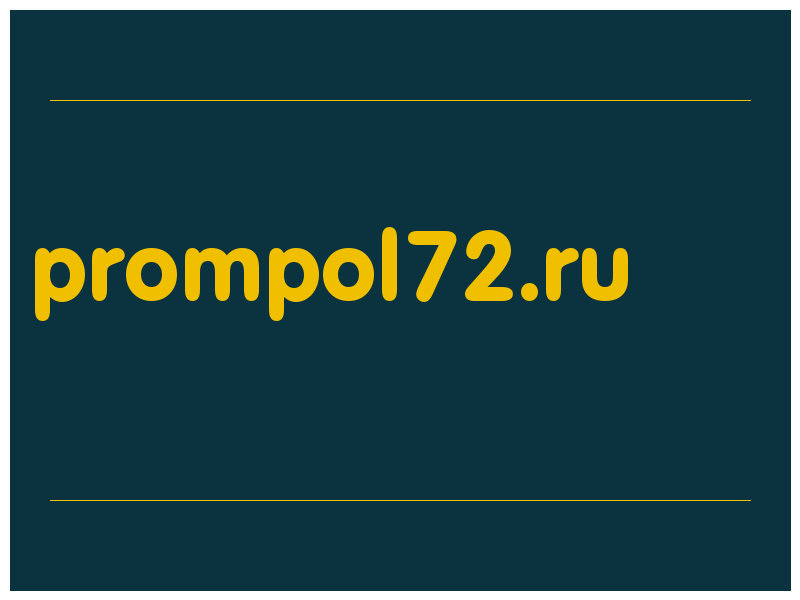 сделать скриншот prompol72.ru
