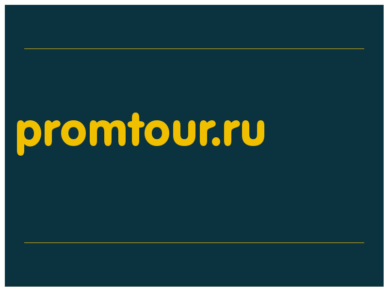 сделать скриншот promtour.ru