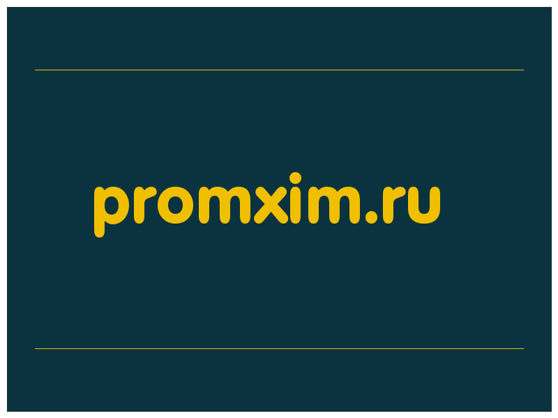 сделать скриншот promxim.ru