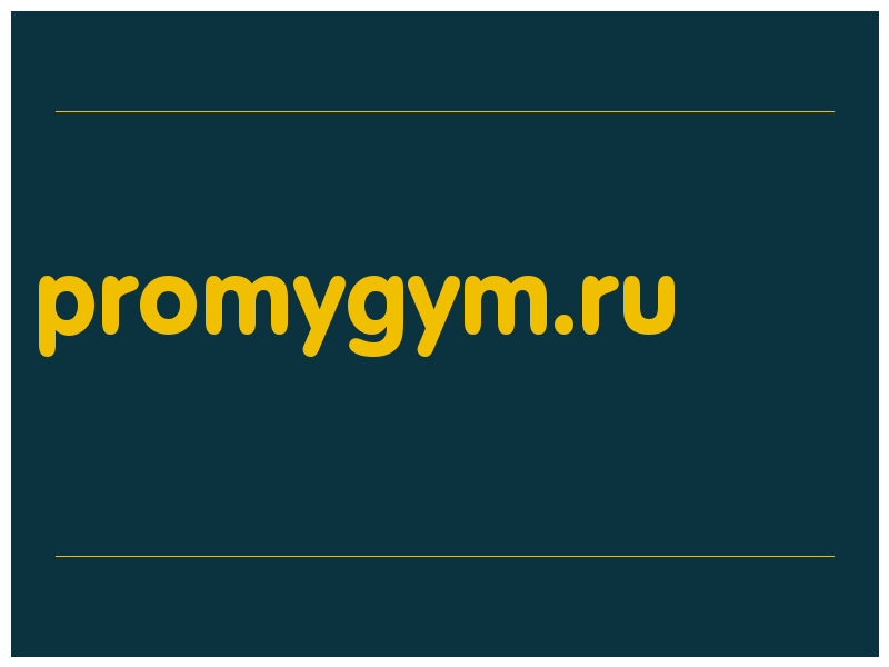 сделать скриншот promygym.ru