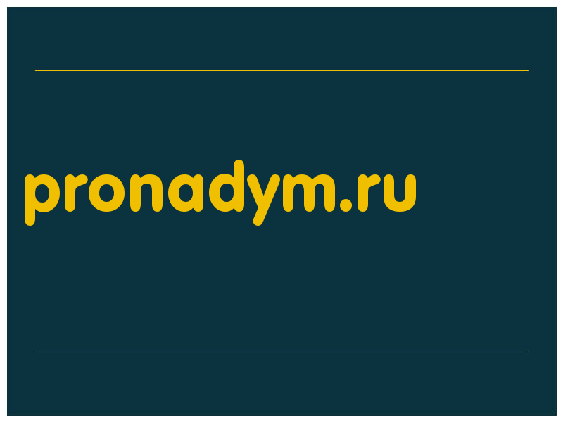 сделать скриншот pronadym.ru