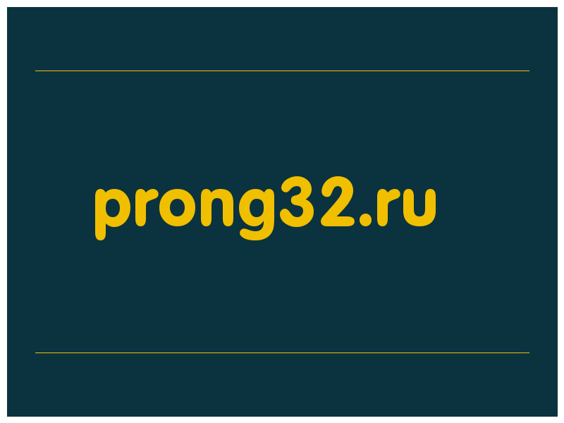 сделать скриншот prong32.ru
