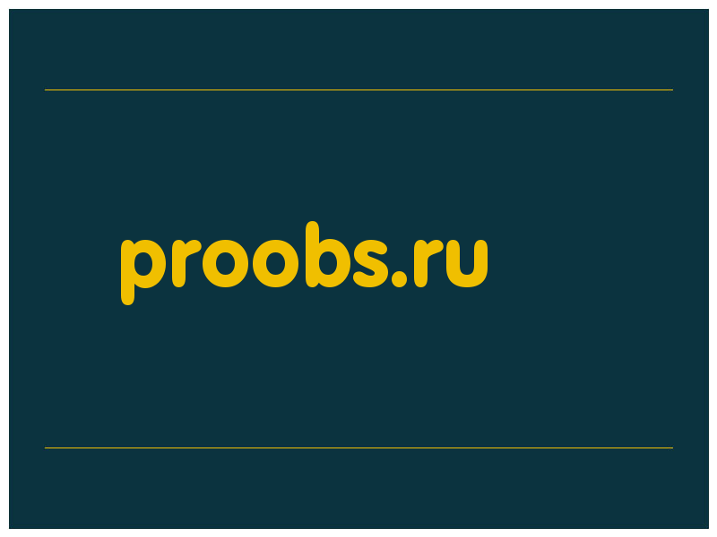 сделать скриншот proobs.ru