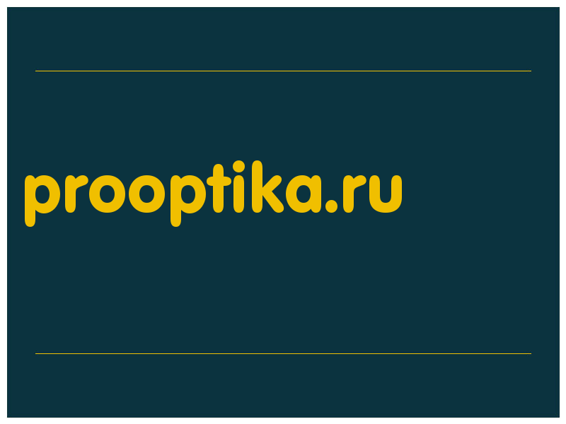 сделать скриншот prooptika.ru