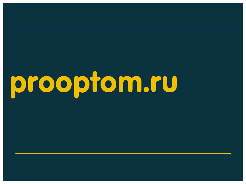 сделать скриншот prooptom.ru
