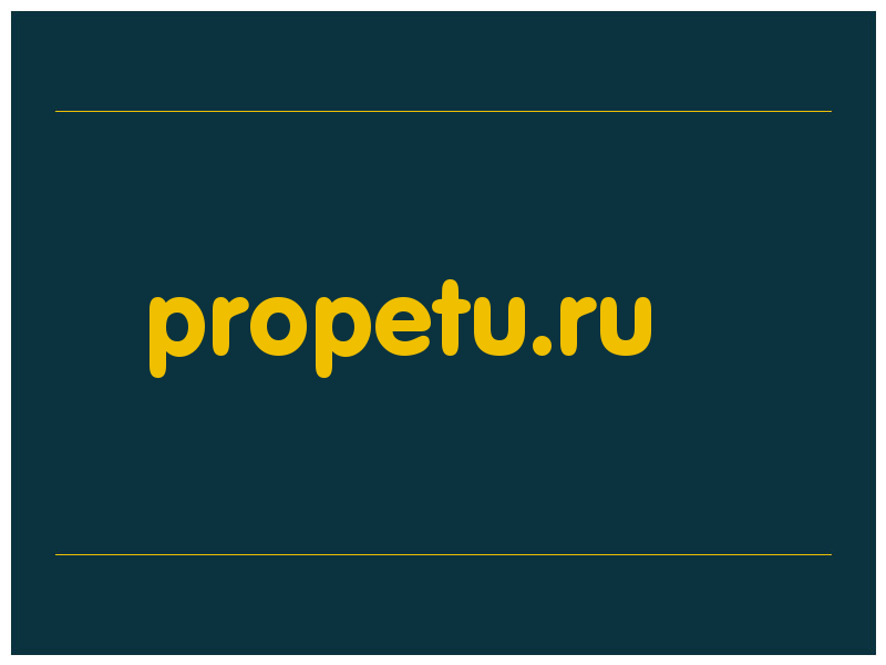 сделать скриншот propetu.ru