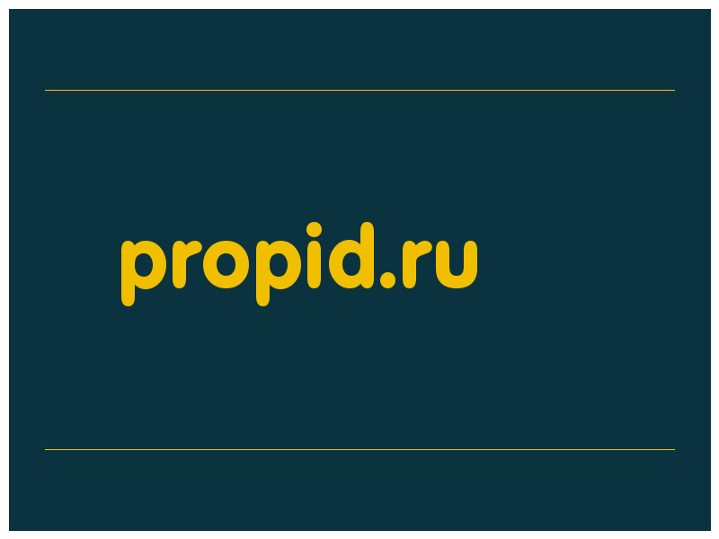 сделать скриншот propid.ru