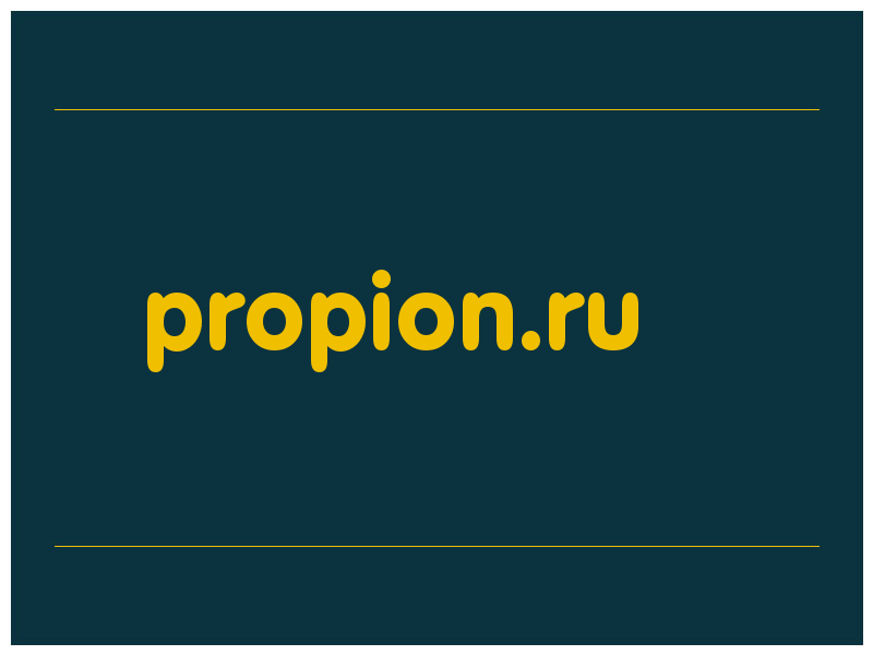 сделать скриншот propion.ru