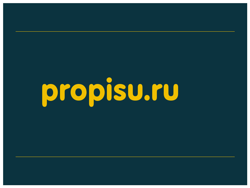 сделать скриншот propisu.ru