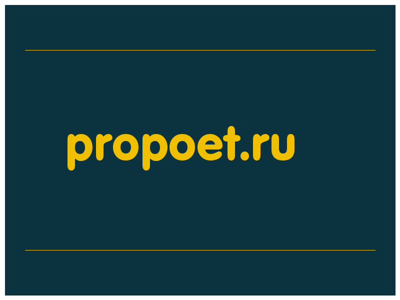 сделать скриншот propoet.ru