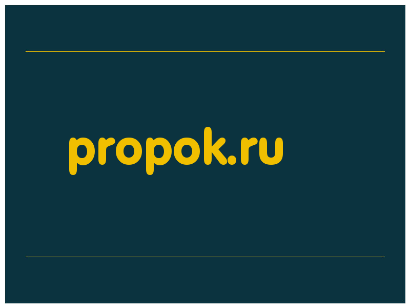 сделать скриншот propok.ru