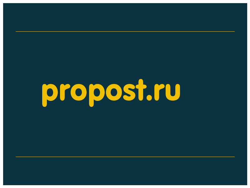 сделать скриншот propost.ru