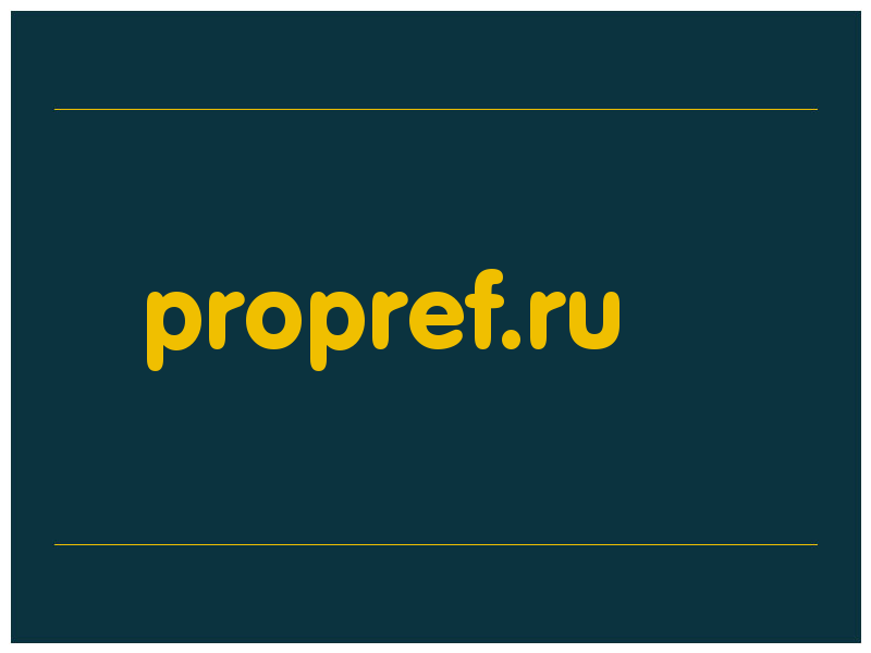 сделать скриншот propref.ru