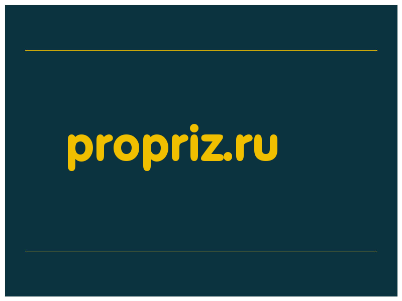 сделать скриншот propriz.ru