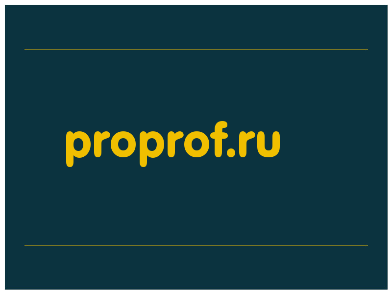 сделать скриншот proprof.ru