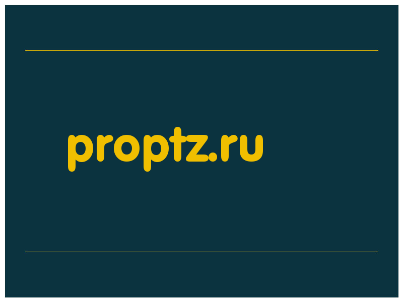 сделать скриншот proptz.ru