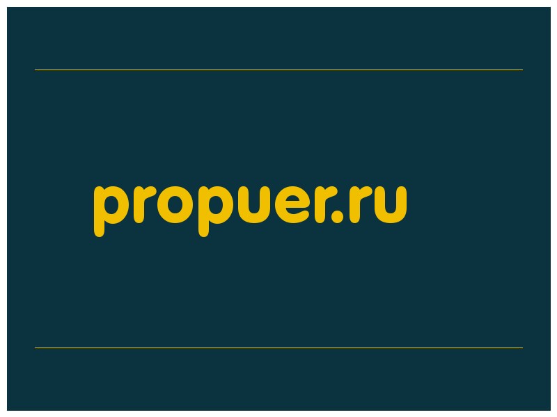 сделать скриншот propuer.ru