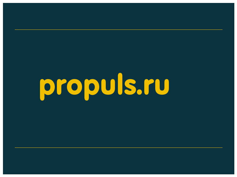 сделать скриншот propuls.ru