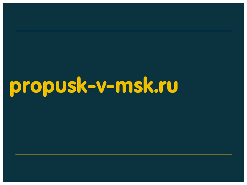 сделать скриншот propusk-v-msk.ru