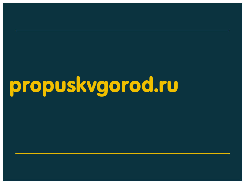 сделать скриншот propuskvgorod.ru