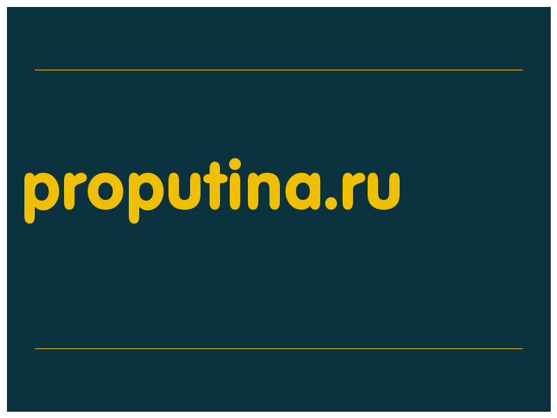 сделать скриншот proputina.ru