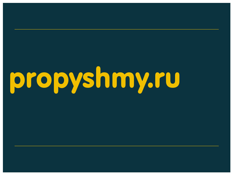 сделать скриншот propyshmy.ru