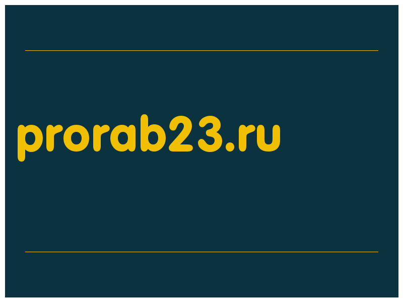 сделать скриншот prorab23.ru