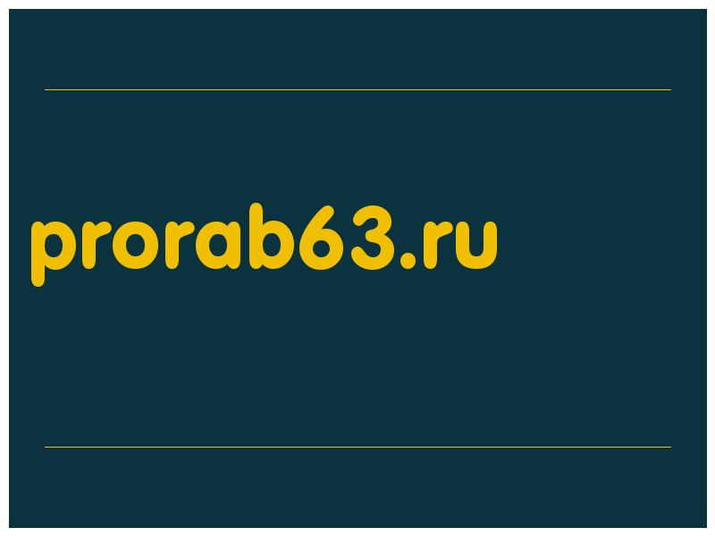 сделать скриншот prorab63.ru