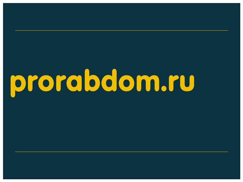 сделать скриншот prorabdom.ru