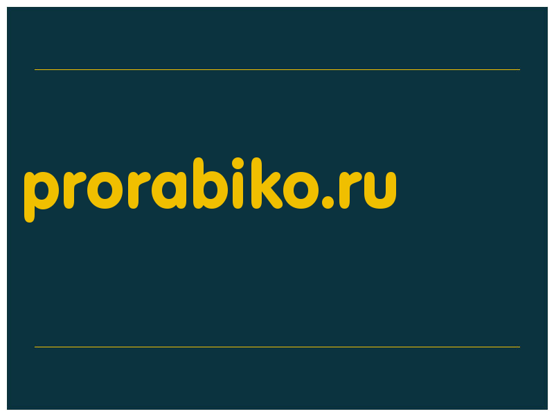сделать скриншот prorabiko.ru