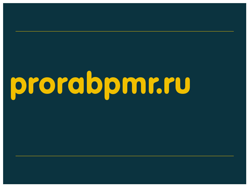 сделать скриншот prorabpmr.ru