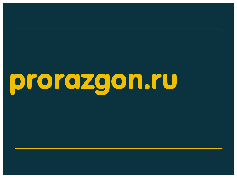 сделать скриншот prorazgon.ru